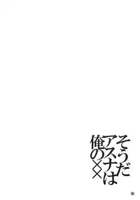 (C82) [RED CROWN (Ishigami Kazui)] Souda Asuna wa Ore no XX (Sword Art Online)