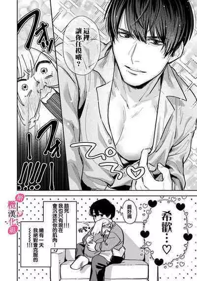 [Enya Maru] Ore no Oppai Sukinan desho?01-02 | 你喜欢我的胸对吧? 01-02 [Chinese] [橄榄汉化组]