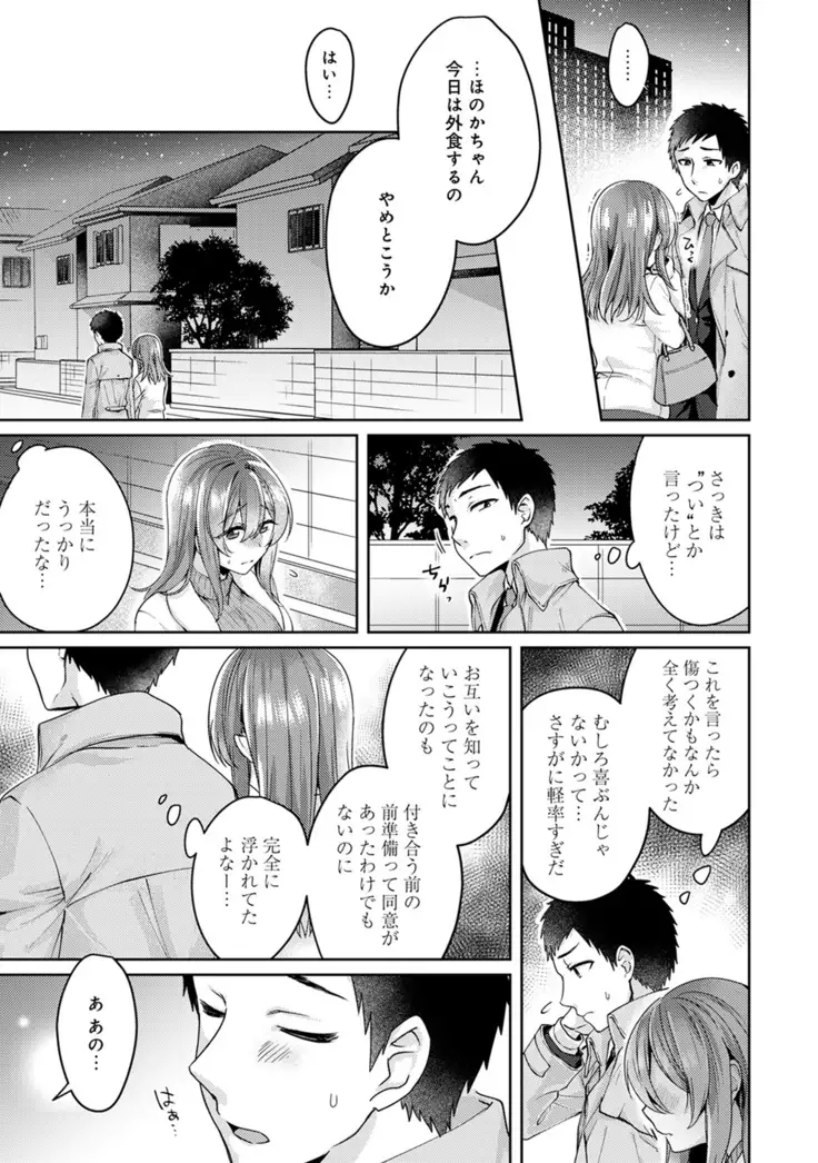 Omocha yori iino? honto no H oshiete kudasai Ch.01-10