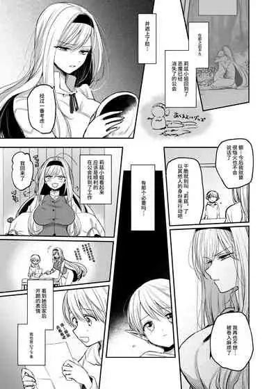 [Tetsukazuno Ao. (Emilio)] Kiraware Onna o Tasuketara, Happy Daidanen o Mukaeta! [Chinese] [羅莎莉亞漢化]