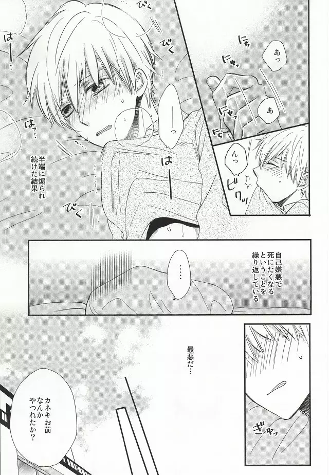 Ajimi Sasete yo Kaneki-kun - please let me have a taste