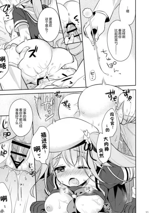 Shirei-kan o yasumi shimasen ka?
