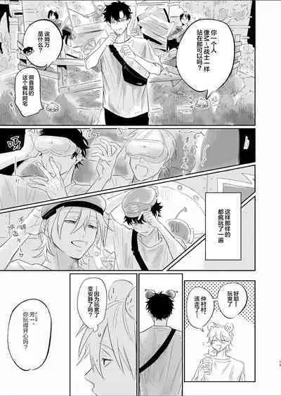 Uzakute Doutei sugiru Ore no Nakamura-kun｜我既麻烦又青涩的仲村君