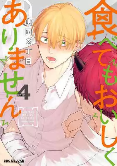 Tabetemo Oishiku Arimasen 2 | 尝起来一点都不好吃 2 Ch. 6-20