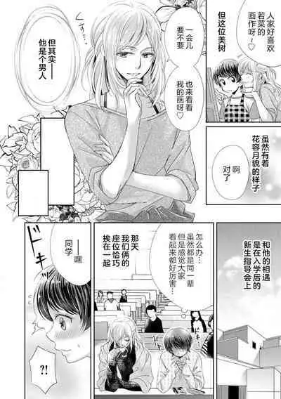 [Shūhō ameri] rūmumeito no osu ♂ suitchi ga haitta kudan ~ kinō no joshi tomo wa kyō no koibito! ? ~ | 关于我的室友有着 雄性♂开关的这件事 ～昨日的闺蜜竟成今日的恋人?!～ [Chinese] [莉赛特汉化组]