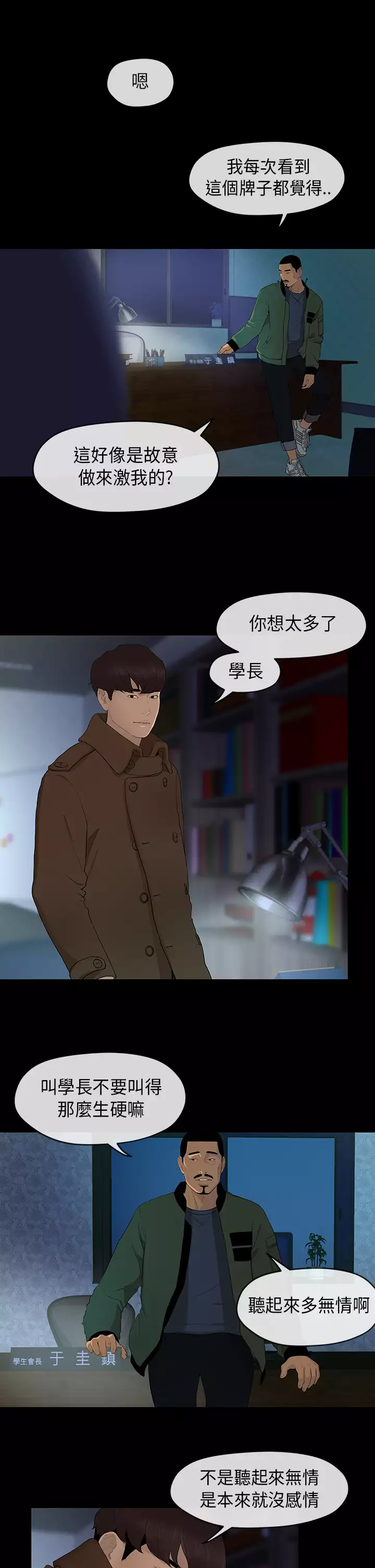 First love 初恋情结 Ch.1~4 中文