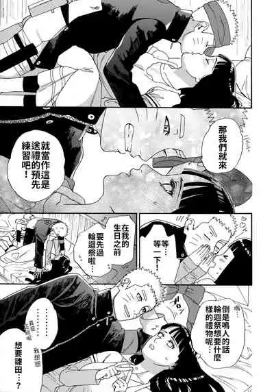 Agetai Futari | 最佳贈禮