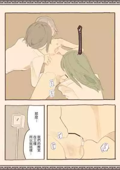 [Kemomimi Eki] Soshuhen · Mina wa Shiranai Gakko no Eroi Hanashi [Chinese]