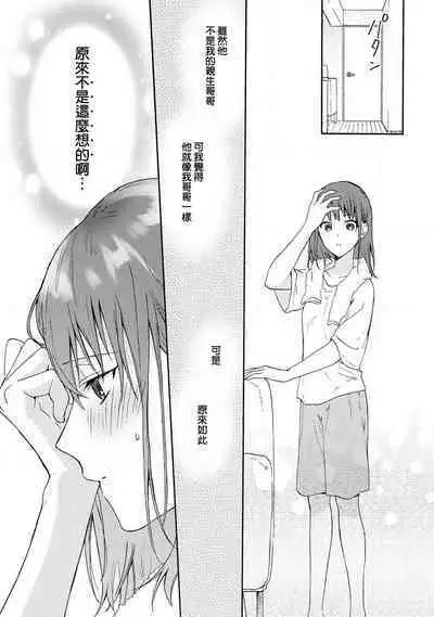 [Na mo naki] Ore ga on'na ni shite yaru yo ~ toshiue kareshi wa, ueteōkami ni naru?~ | 让我将你变成女人吧～年上男友，化身饥渴大野狼？～ 1-11 [Chinese] [莉赛特汉化组]