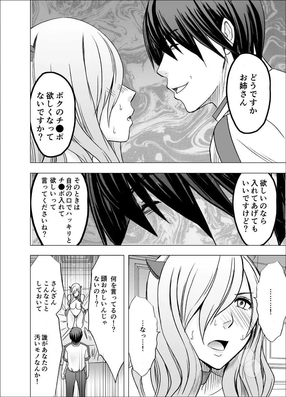 Imouto no Kareshi ni Hamerareta Watashi