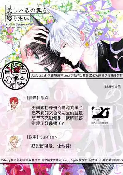 [Henrietta] Itoshii Ano Kitsune o Metoritai | 想娶那只可爱狐狸 01-02 [Chinese] [冒险者公会] [Digital]