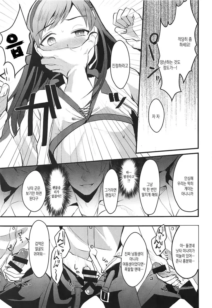 Nitta Minami no Otouto. 닛타 미나미의 남동생