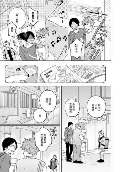 [Koyama] Kogitsune Shishou wa Hekotarenai!!! | 小狐狸老师永不气馁!!! 2-3 [Chinese] [Digital]