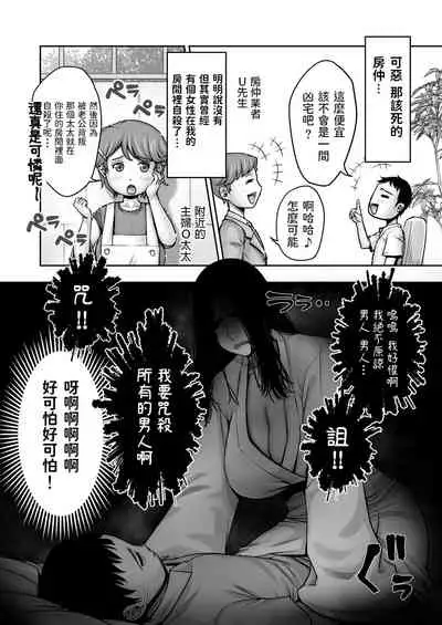 Doutei ga Heya ni Toritsuite Iru Onna Yuurei ni Gyaku Kanashibari o Kaketa Kekka
