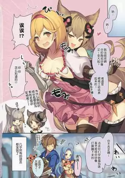 (C96) [homadelic. (Homaderi)] Doctor Gran-kun no Kuro Tebukuro to Mahou Senshi Djeeta-chan no Kuro KneeSo Meccha Suko Suko BOOK (Granblue Fantasy) [Chinese]