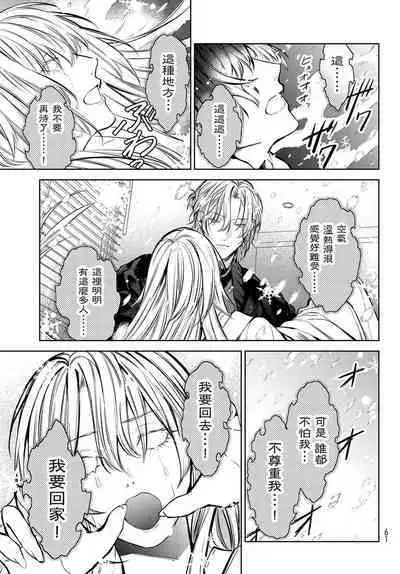 [Ozaki Kaho] Noisy Roommate ~Ie Nashi ni Natta node Ikemen to Kaiitsuki Bukken de Doukyo Hajimemashita~ | 我的怨种室友 Ch. 1-7(上+下) [Chinese] [苍蓝神烦汉化组x冒险者公会] [Digital]
