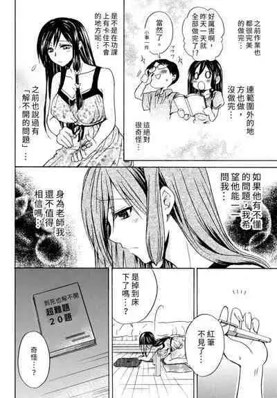 Pink na Houtesishiki | 粉紅方程式