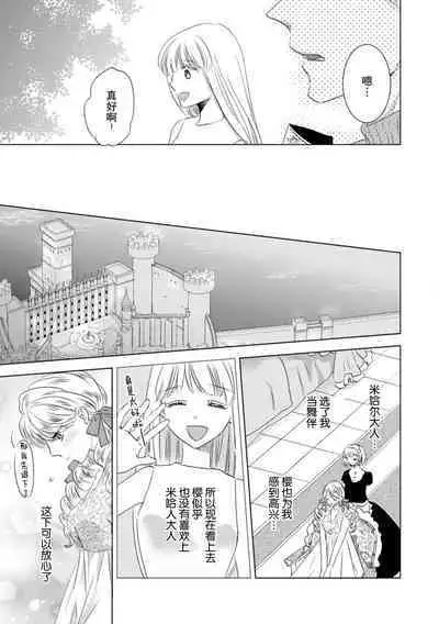 Dakareta Akuyaku Reijou wa, Gekihen Ouji no Dekiai Route ni Totsunyuuchuu!? | 被深拥的反派千金进入反套路王子的强宠攻略线!? 1-9