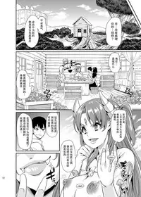 [Yabitsutouge (Ootori Mahiro)] Boku no Isekai Harem 2 [Chinese] [鬼畜王汉化组] [Digital]