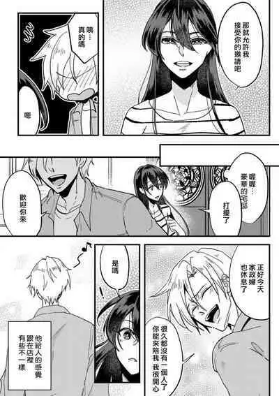 [Mucco] Kare no Namida ni Nurasarete Nana-san wa Mesomeso Danshi ni Osowaretai! | 败在他的眼泪攻势下 奈奈大小姐想被哭唧唧的男子推倒！ 1-2 [Chinese] [莉赛特汉化组]
