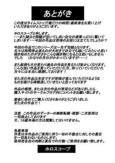 [Horoscope] Taimu Sutoppu Oredake no Jikan ~ Sai Shūshō | Timestop: My Time Only ~ Final Chapter