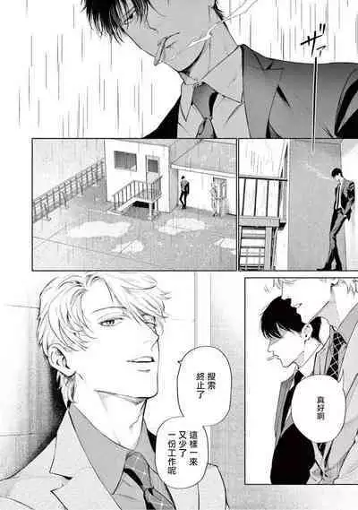 Zetsubou ni Nake | 绝望悲鸣 Ch. 1-7