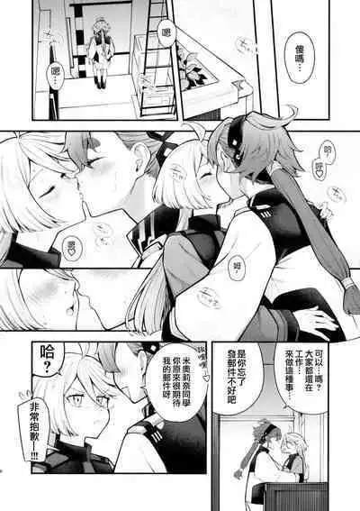 (C102) [Kitakujikan (Kitaku)] Watashi no Kawaii Hanayome-sama - My Sweet Bride | 我可爱的新娘 (Mobile Suit Gundam: The Witch from Mercury) [Chinese] [阿朴个人汉化]