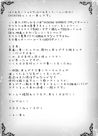 (C99) [SHINING (Shaian)] SHINING EXPRESS C99 (Fate/kaleid liner Prisma Illya)