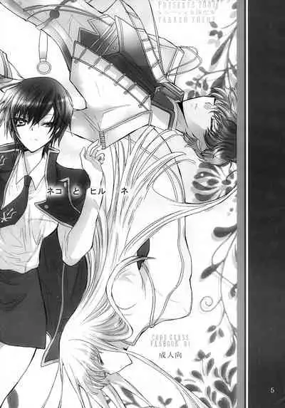 (SC37) [Coral Reef (Yuumi Takako)] Neko to Hirune (Code Geass: Lelouch of the Rebellion)