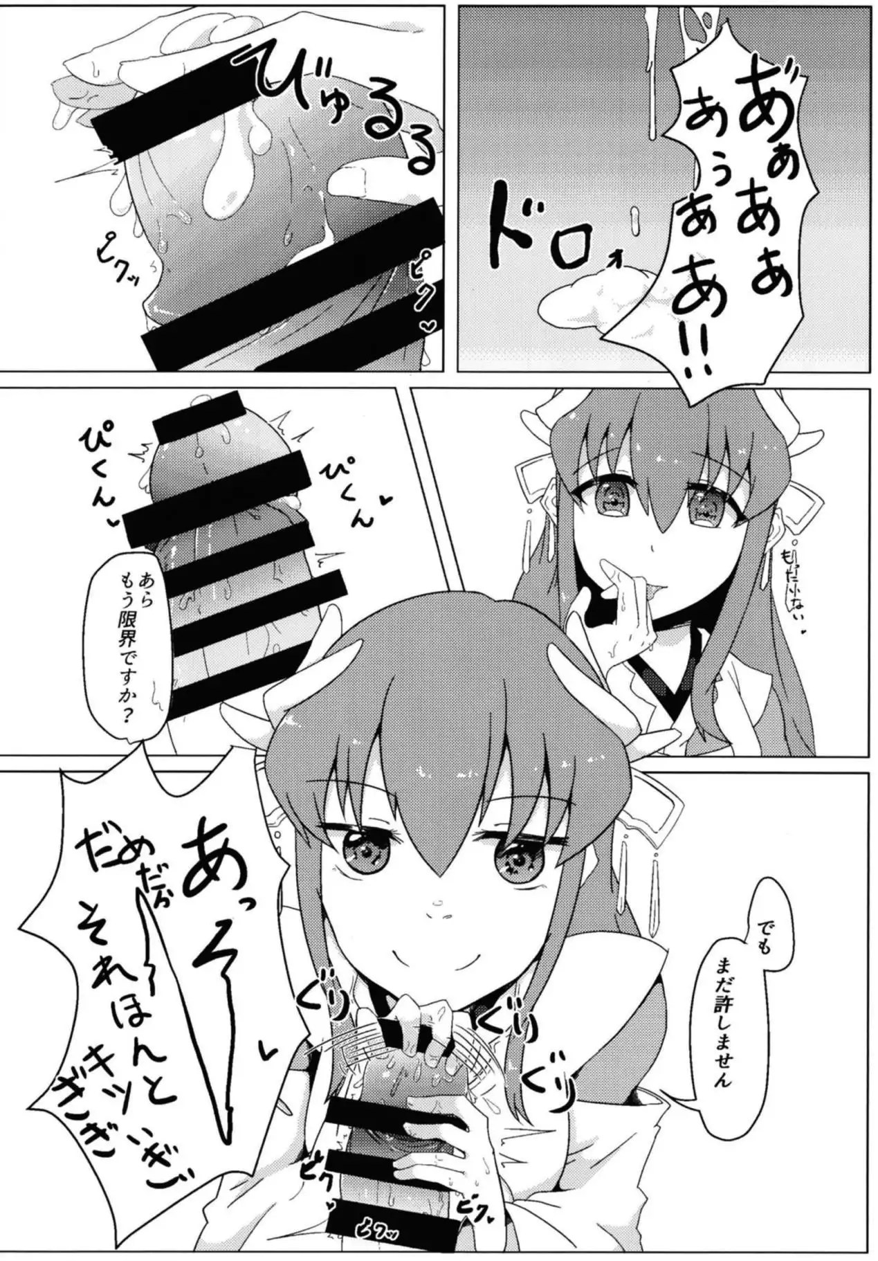 Kiyohime no Master Otoshi