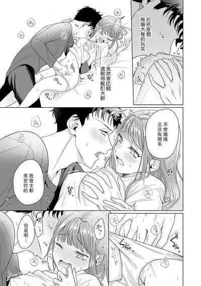 Yuunou Engineer ni wa Ura no Kao ga Aru Watashi o Kaihatsu suru Dekiai Step | 能干程序员隐藏的一面 把我“开发”的溺爱步骤 1-15