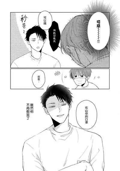 [Sango Mitsuru] Mask Danshi wa Koishitakunai no ni | 口罩男子明明不想谈恋爱 Ch. 1-10+番外 完结 [Chinese] [拾荒者汉化组] [Digital]