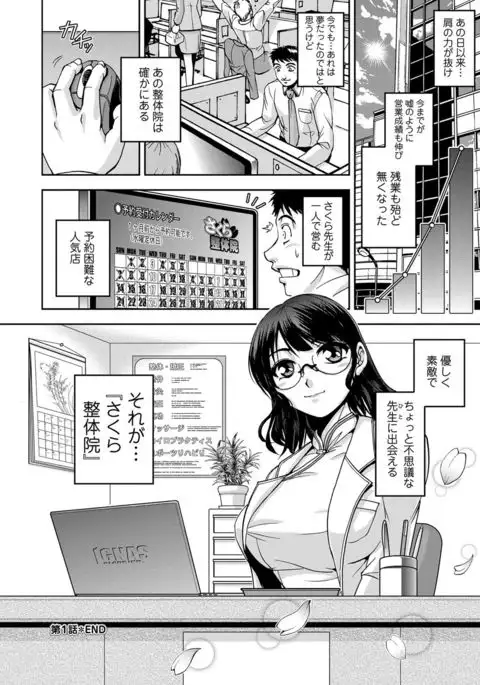 Seitaishi Sakura-sensei