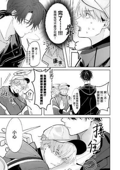 JosouLayer ga Joushi ni Baretara Shinuru | 女装马甲被上司扒掉的话还不如死了算了 Ch. 2-4