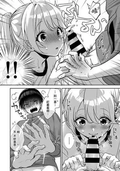 (Rifuru) 『 ore da ke ni koakuma na doukyuusei fu tta ra oshitao sa rema shi ta ~ 』 Ch. 1-5 [Chinese] [莉赛特汉化组]