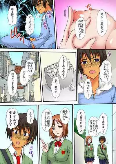 Zetsurin!! Osananajimi 48-jikan Nukazu Chōkyō 1