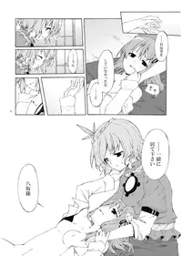 (C73) [Personal Color (Sakuraba Yuuki)] Junsuiritsu wo Sukoshi Dake Agete (Touhou Project)