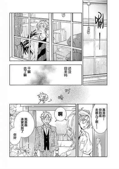 Kominamike e Koi | 情至小南家