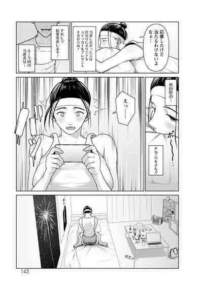 Sugao no kimi o okashitai