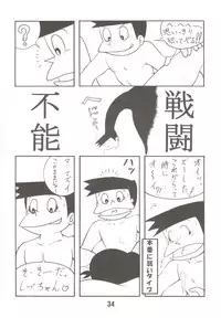 (C69) [TWINTAIL (Inseki 3gou, Mimori Ryo, Sendou Kaiko)] MS / Sizukan (Doraemon)