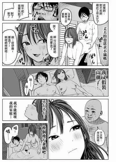 Kyou, Tenchou ni Netoraremashita. Wakazuma Ver