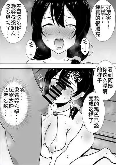 [tarobaumu] TomoKano Kaa-chan~ Daisuki na Ore no Hahaoya wa Aho na Shinyuu no Kanojo~ [Chinese] [Doomqiuqiu汉化]