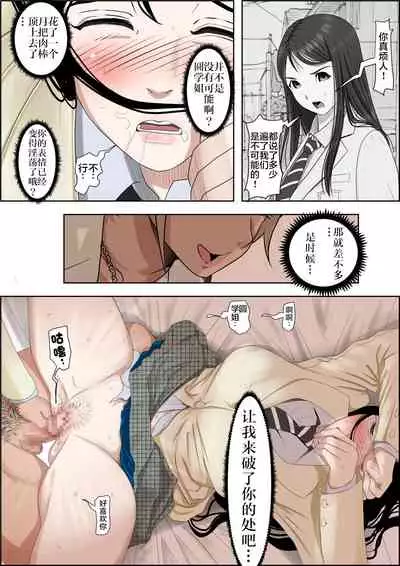 Charao ni Netorare Route 2 Vol. 2