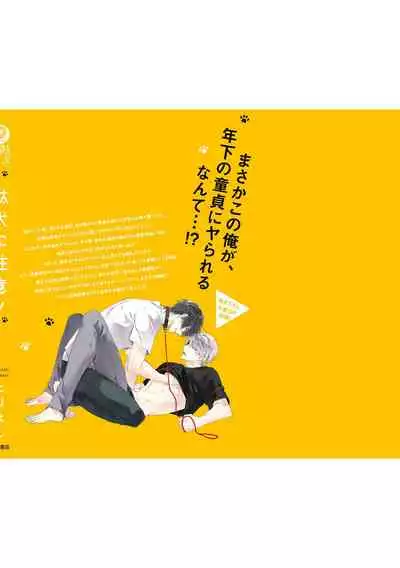 [Toriyoshi] Daken ni Chuui! | 小心劣犬! Ch. 1-3+3.5 [Chinese] [冒险者公会] [Digital]