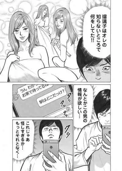 [Hazuki Kaoru] Ore wa Tsuma no Koto o Yoku Shiranai 1-7