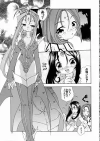 [Uchoten (Toudou Fumika, Horo Makoto)] BellLin no Akai Ame (Ah! My Goddess)