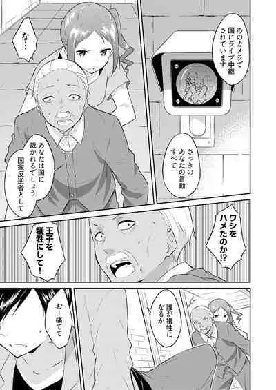 [Mikaze Takashi] Ooikeishou 1i no otoko -haramase tengoku no ibitsu na okisaki erabi- 2 [Digital]