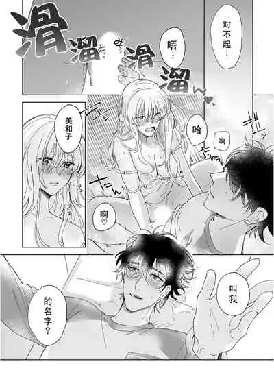 [Ryo] Osananajimi ja tarinai ~ seitai-shi no shigi wa yasashiku zuru i ~ | 无法满足于青梅竹马的关系~推拿师他的指技又厉害又狡猾~ Ch. 1-6 [Chinese] [莉赛特汉化组]