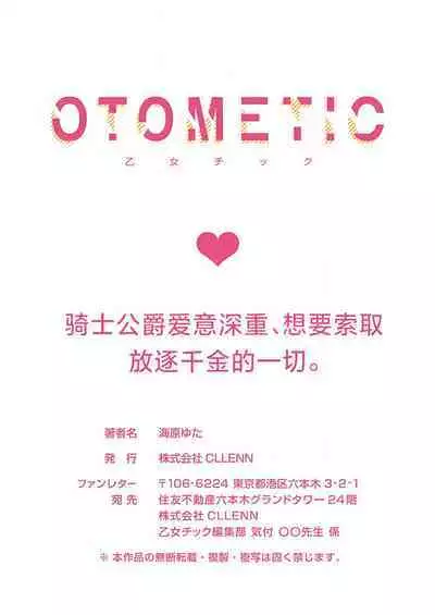 Ai ga Omoi Kishi Koushaku wa, Tsuihou Reijou no Subete o Ubaitsukushitai. | 骑士公爵爱意深重，想要索取放逐千金的一切。 1-16