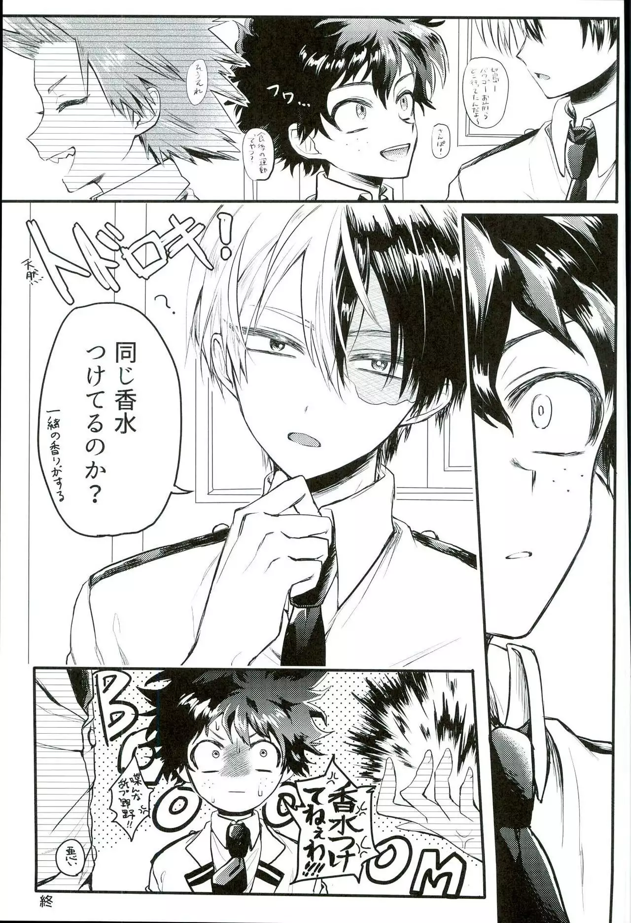 Ikenai Koto wa Naisho de Suru Mono